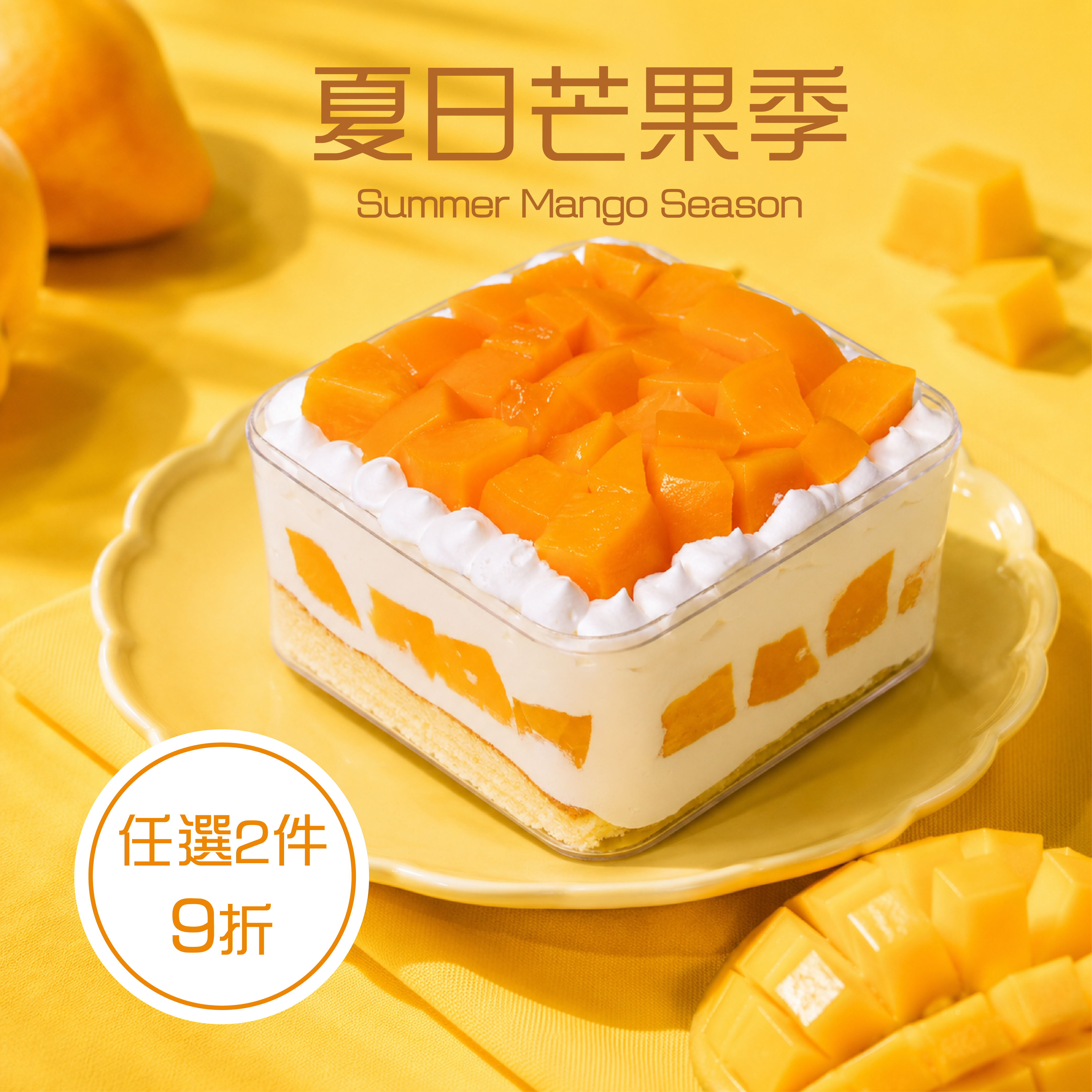 門市取限定-芒果珠寶盒【冷藏/蛋奶素】