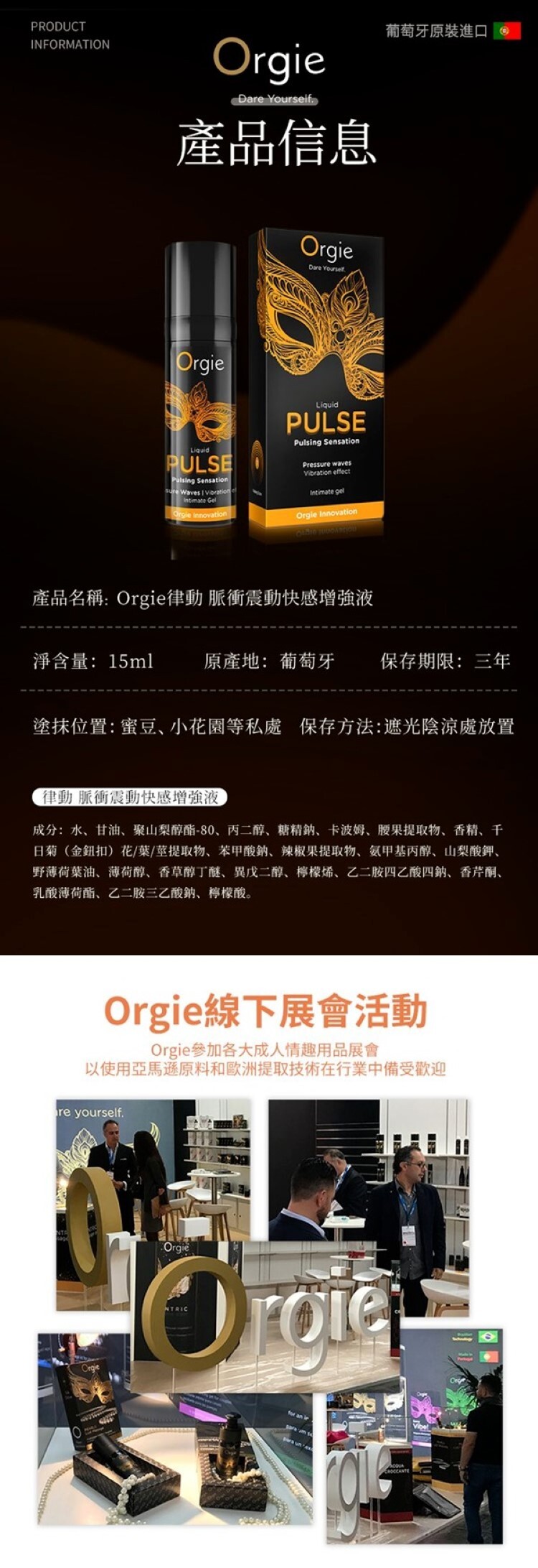 Orgie Liquid Pulse 律動 脈衝震動快感高潮液 威而柔