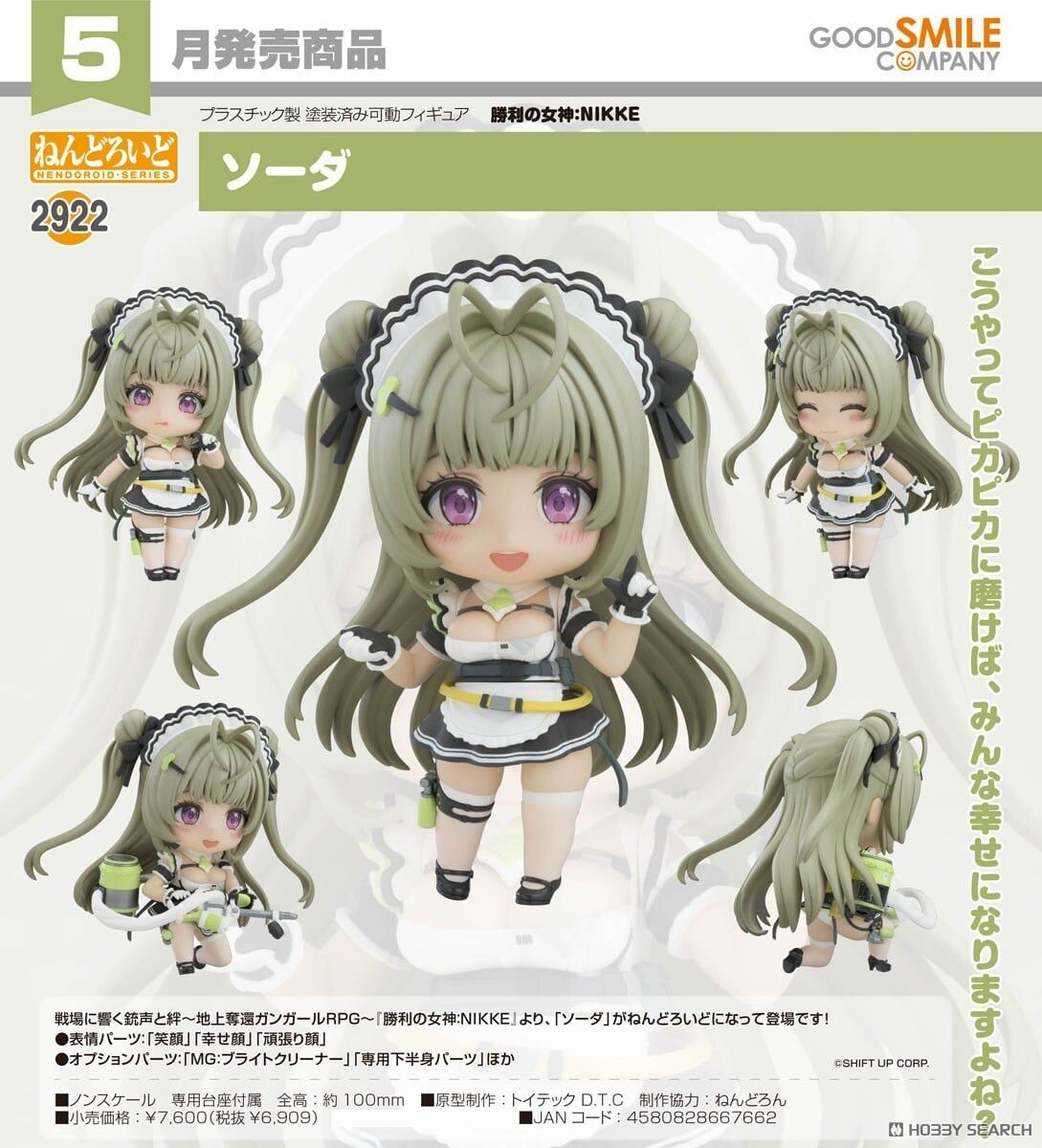 GSC代理版 2922 勝利女神：妮姬 黏土人 索達