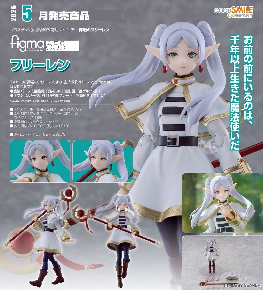 GSC代理版 658 葬送的芙莉蓮 figma 芙莉蓮