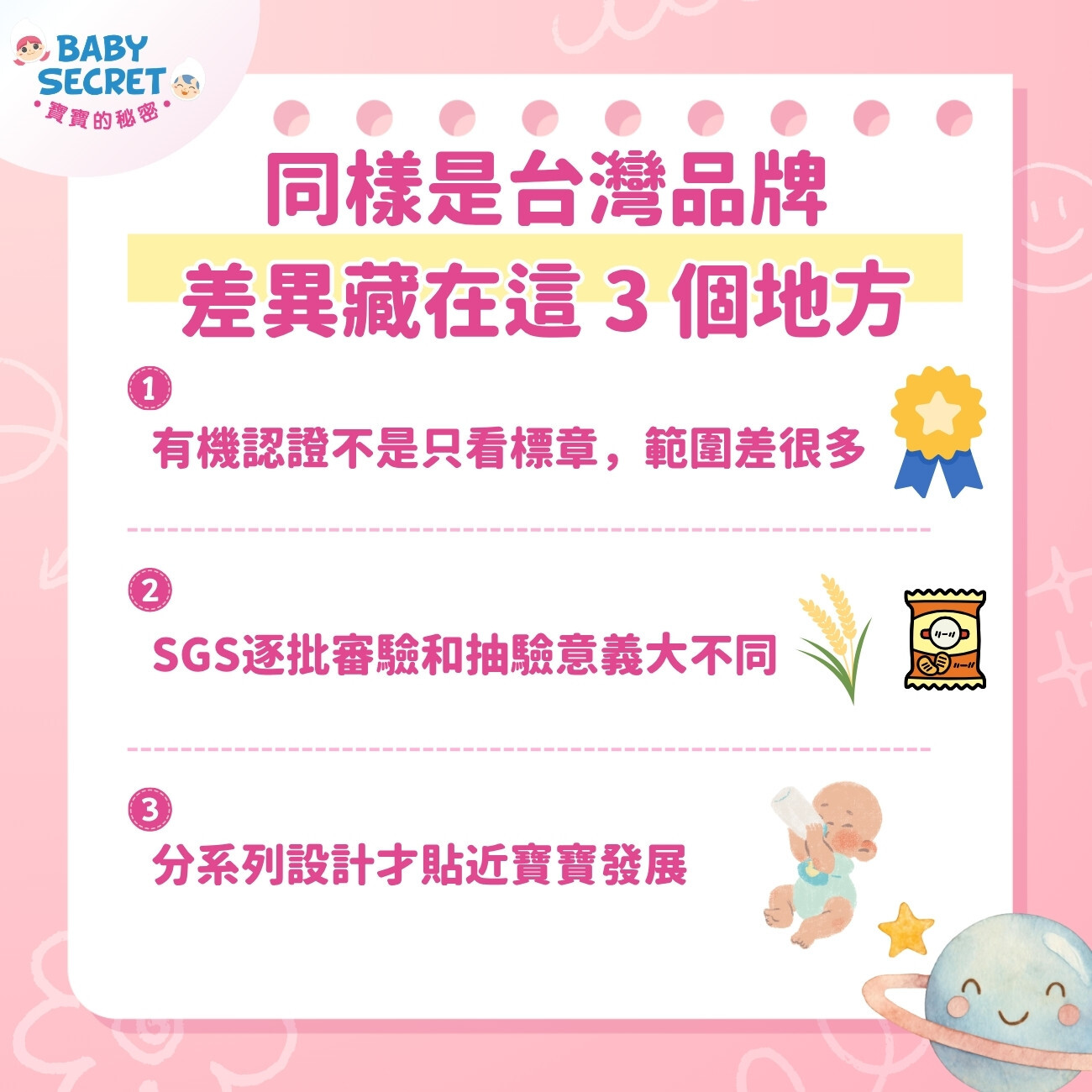 同樣是台灣本地品牌，差異藏在這 3 個地方