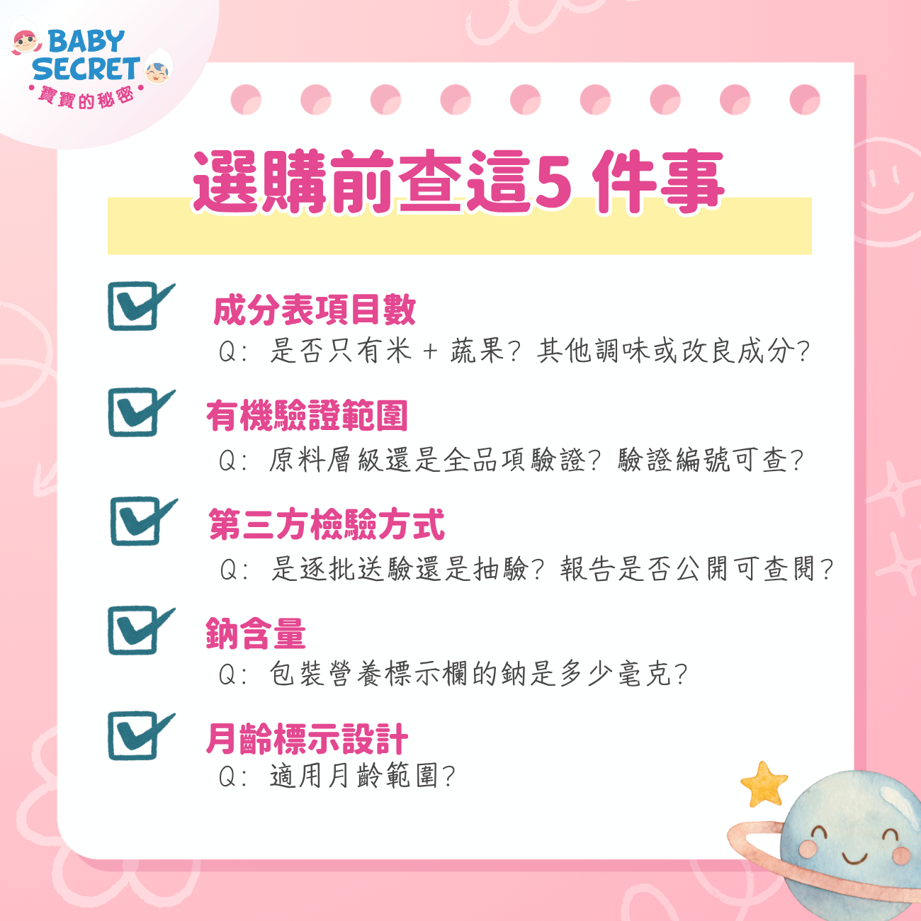 選購米餅時，這 5 件事可以直接查包裝