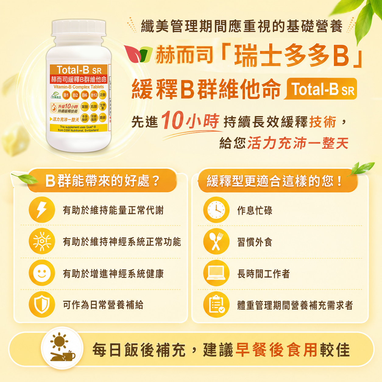 瘦瘦針 推薦補充B群