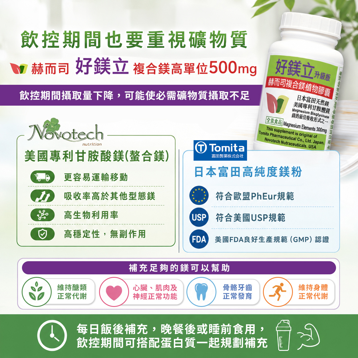 瘦瘦針 推薦補充鎂