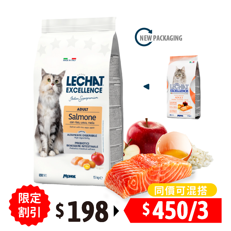 Lechat Excellence丨三文魚蘋果成貓美毛配方1.5kg (LE-9800)