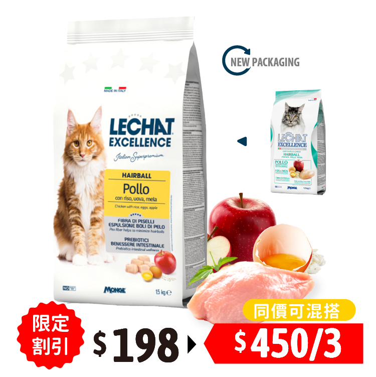 Lechat Excellence丨雞肉蘋果 特效去毛球配方 1.5kg (LE-0165)