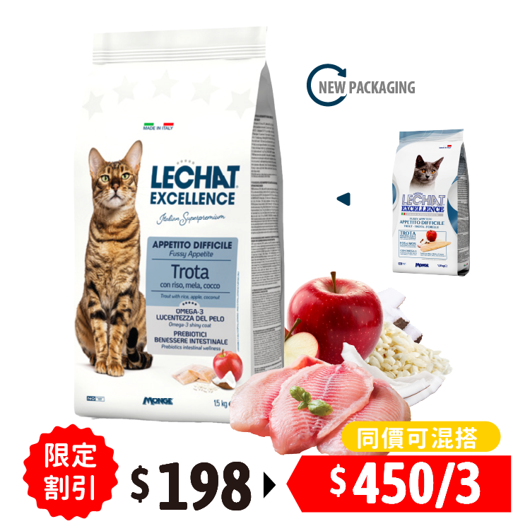 Lechat Excellence丨鱒魚椰子蘋果 特效亮麗美毛配方 1.5kg (LE-9787)