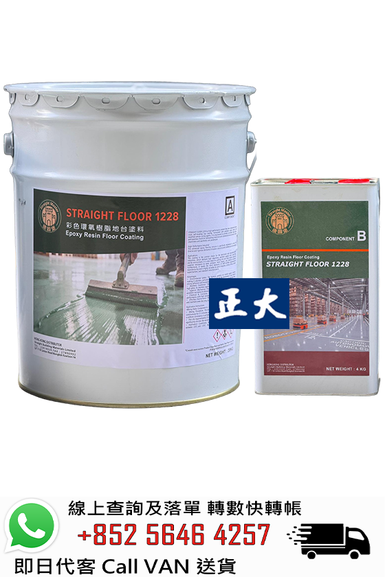 德固堡 Straight Floor 1228 高性能環氧樹脂地台油