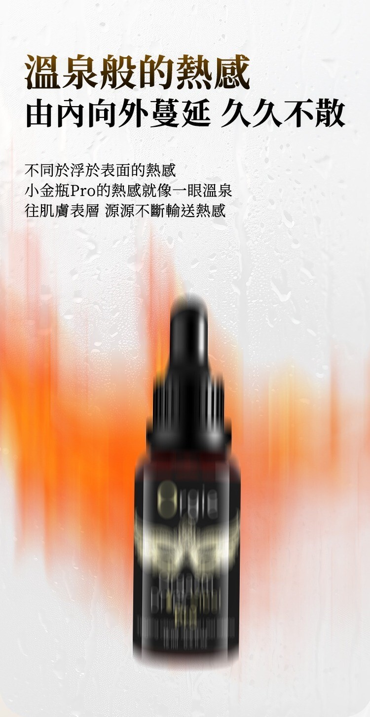 Orgie Orgasm Drops Vibe Pro 小金瓶二代升級 酥麻跳動高潮液