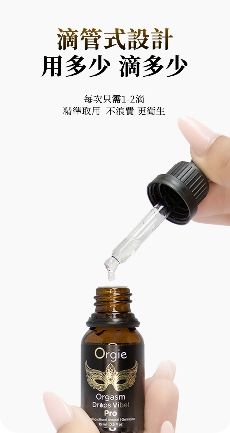 Orgie Orgasm Drops Vibe Pro 小金瓶二代升級 酥麻跳動高潮液