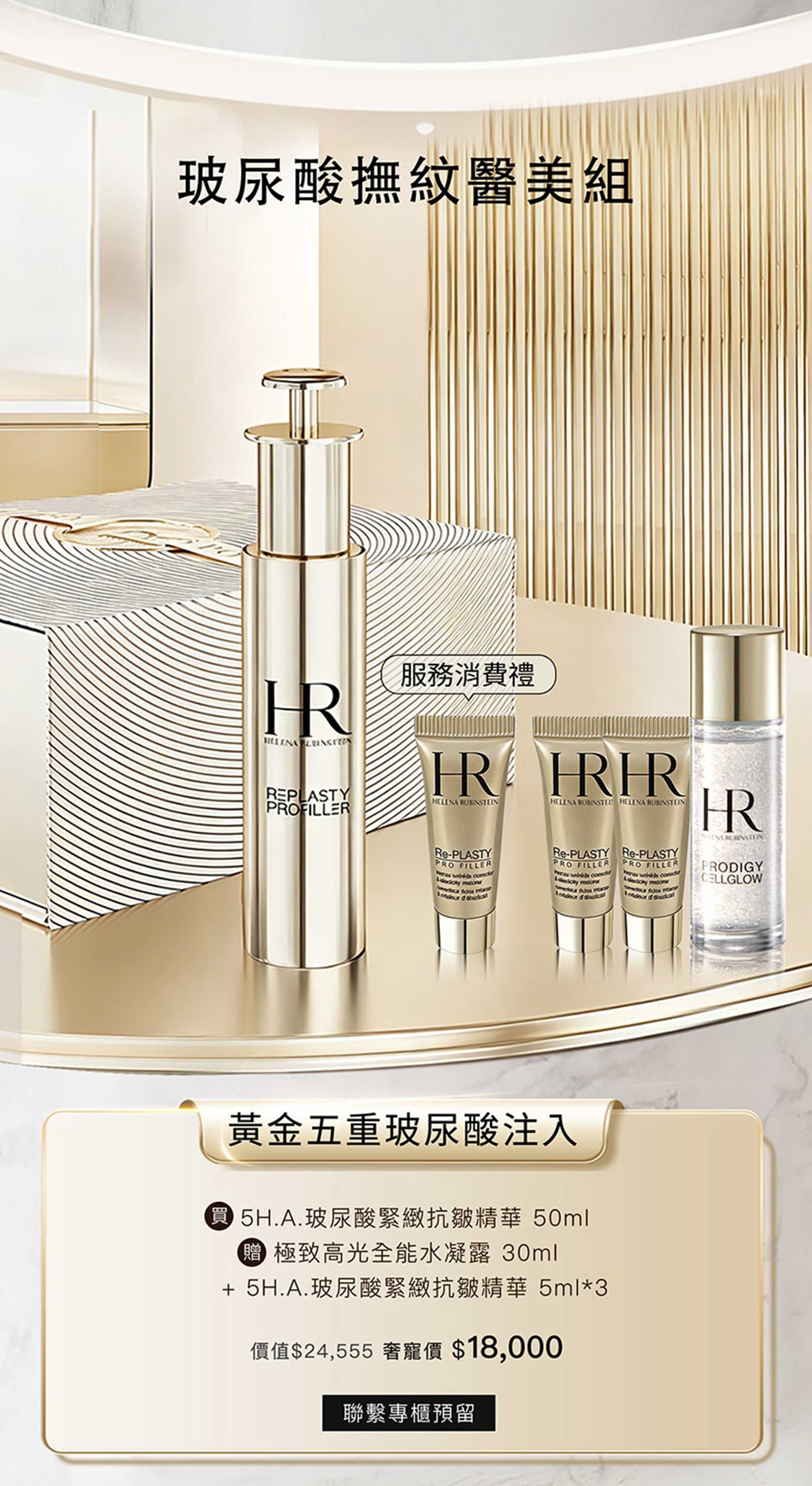 玻尿酸撫紋醫美組​