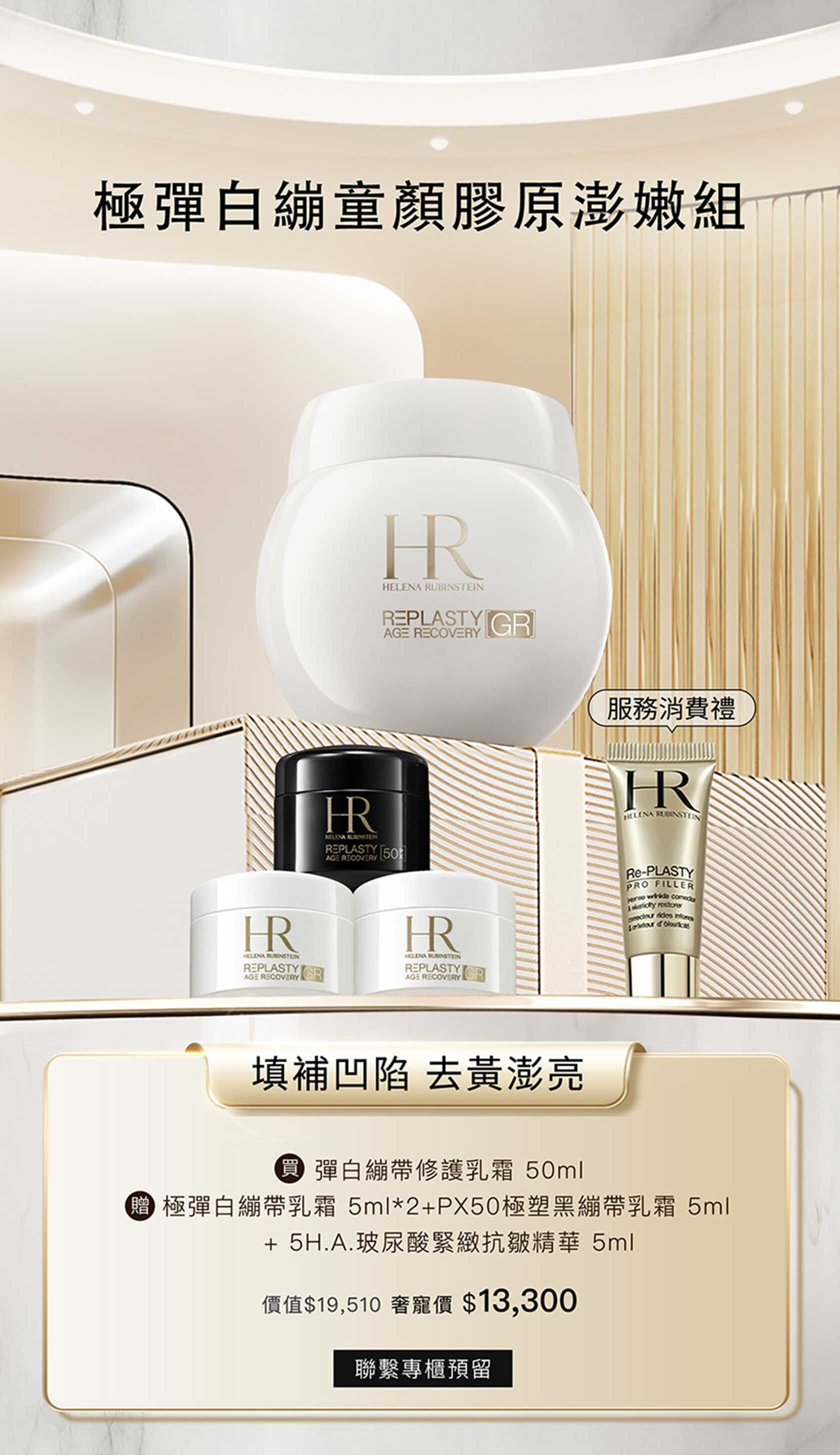 極彈白繃童顏膠原澎嫩組​