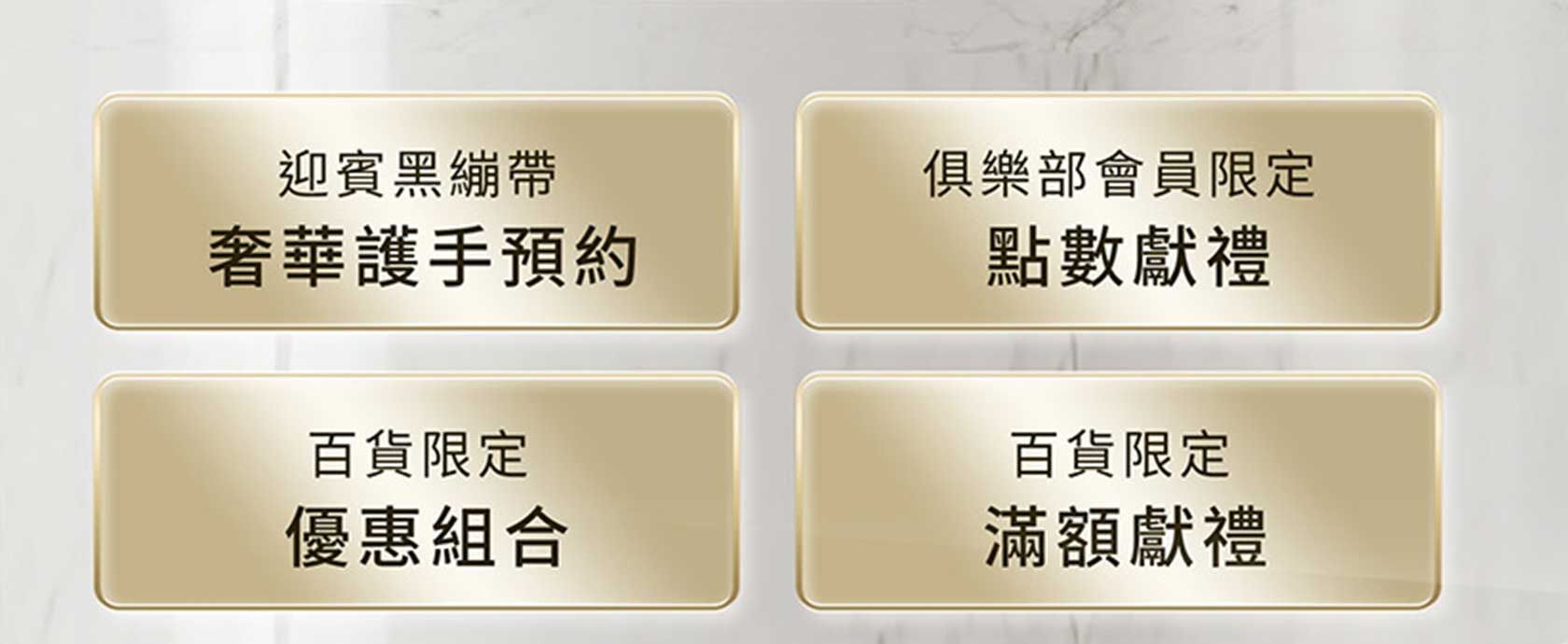 赫蓮娜尊寵貴賓俱樂部盛典​