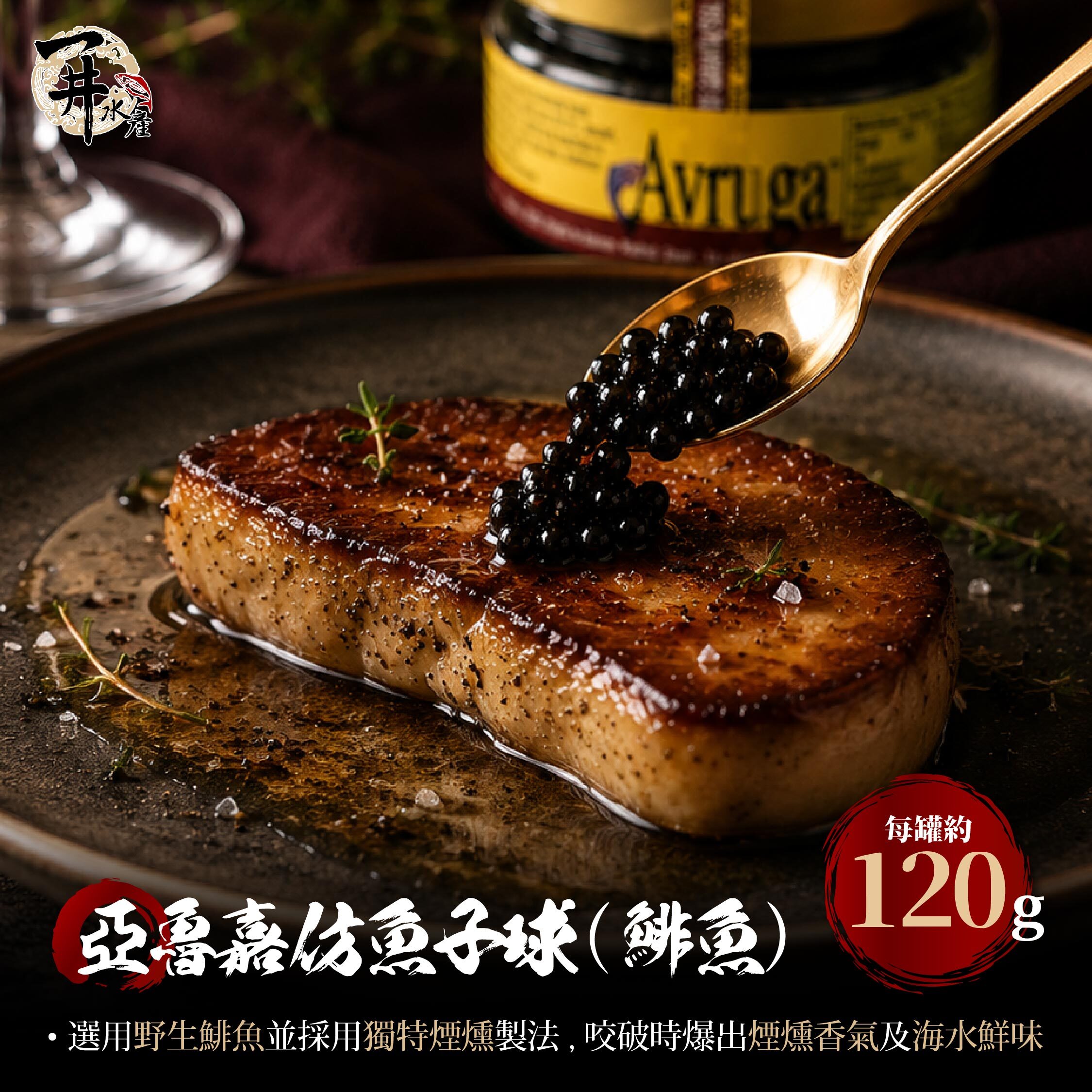 西班牙 亞魯嘉仿魚子球（鯡魚）｜高CP值的黑珍珠風味