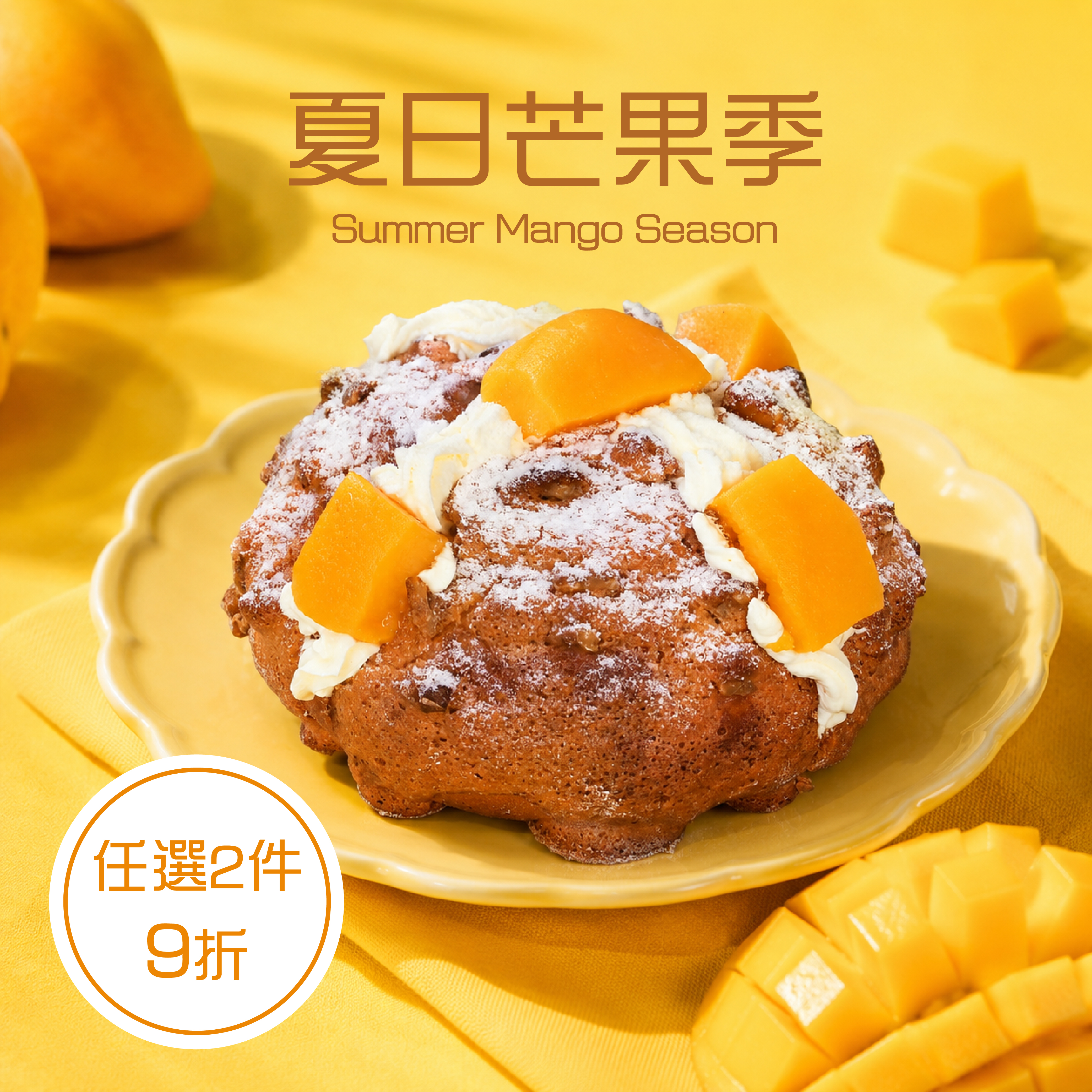門市取限定-芒果馬里奧麵包【常溫/蛋奶素】