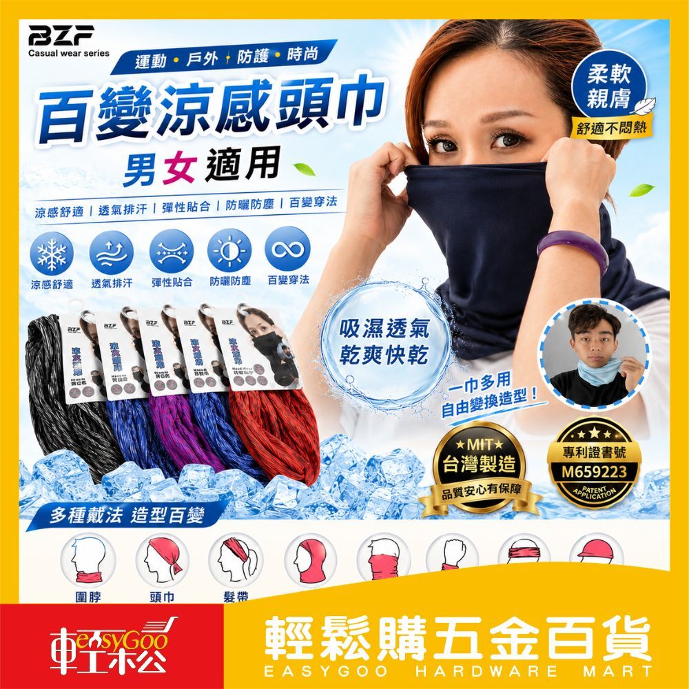百變涼感頭巾 ｜多功能魔術頭巾 防曬透氣 吸濕排汗 圍脖面罩騎車戶外男女適用【輕鬆購五金百貨】