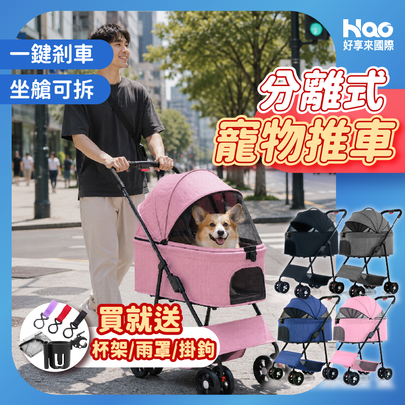 可拆卸寵物推車