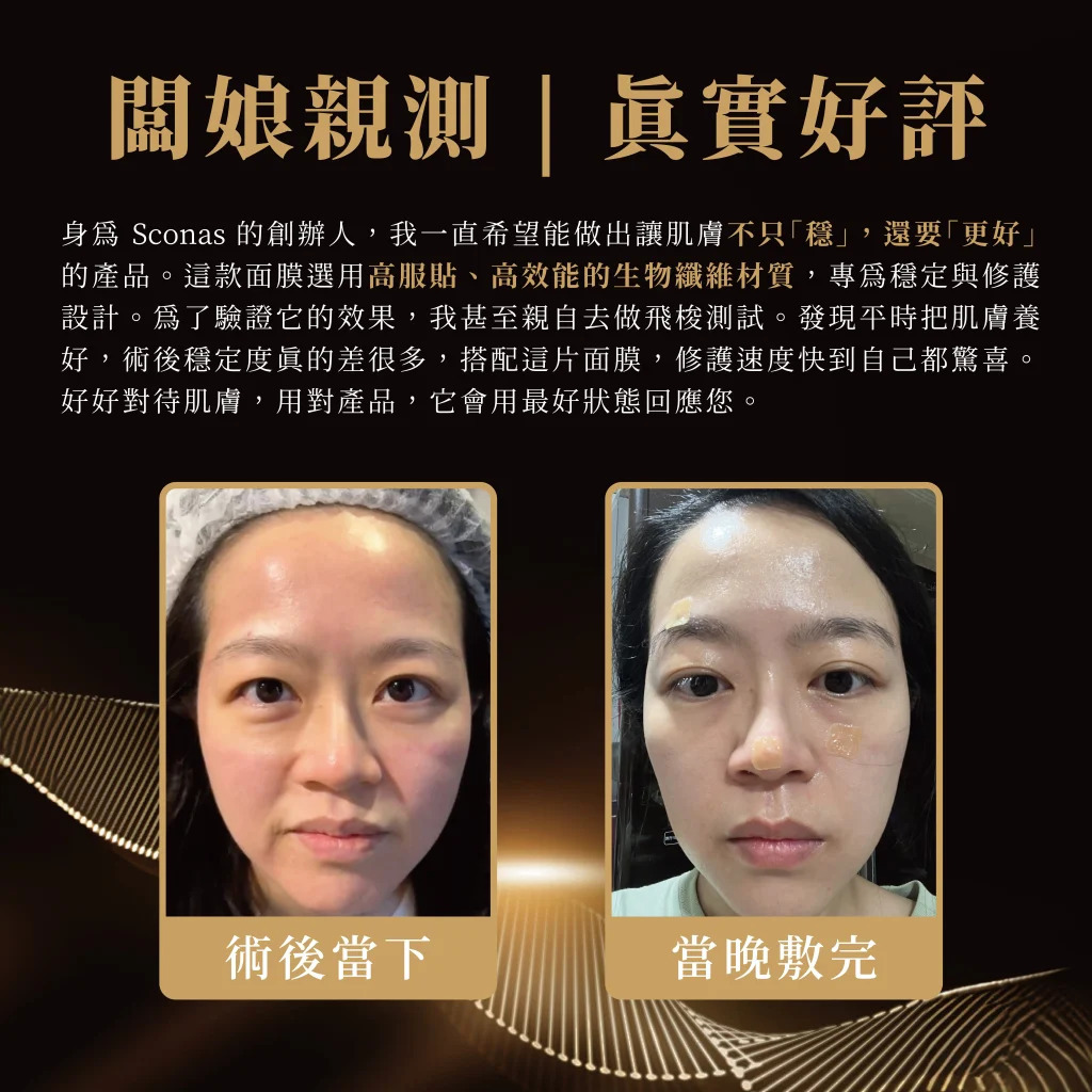 PDRN瑰泌瞬修水光生物纖維面膜AB圖