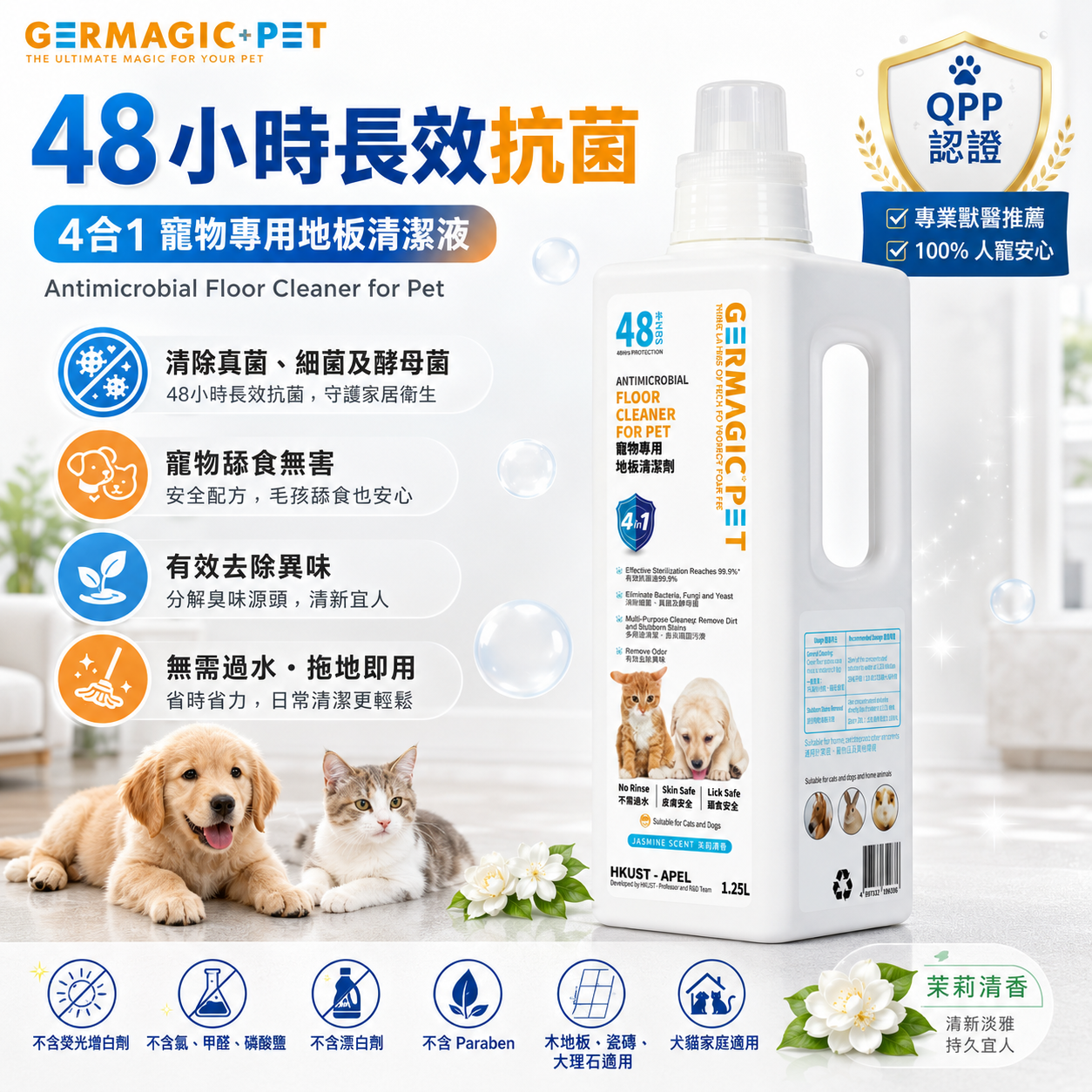 Germagic Pet 寵物專用地板清潔液 1.25L