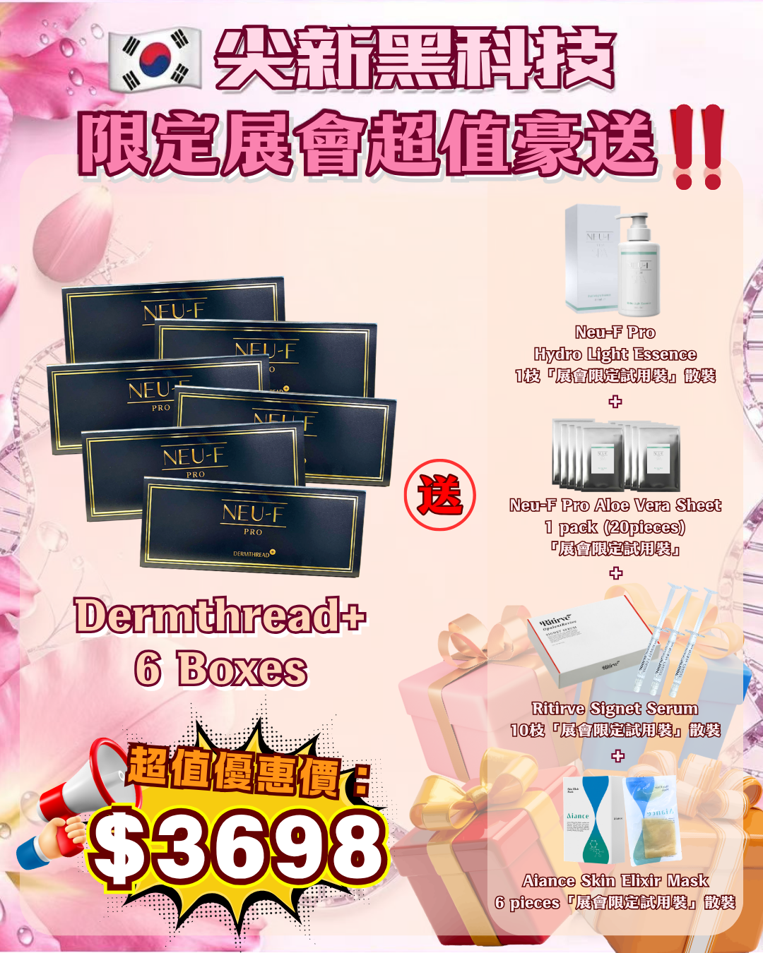 會場獨家限時狂歡 - Neu-F Pro Dermthread+ 6盒 送 Neu-F Pro Hydro Light Essence (300ml) 1枝 + Neu-F Pro Aloe Vera Sheet 1 pack + Ritirve Signet Serum 10枝 + Aiance Skin Elixir Mask 6片（貨期截單後兩個月）