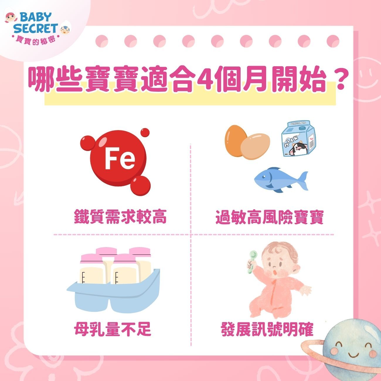 哪些寶寶適合4個月開始？符合這幾點才考慮