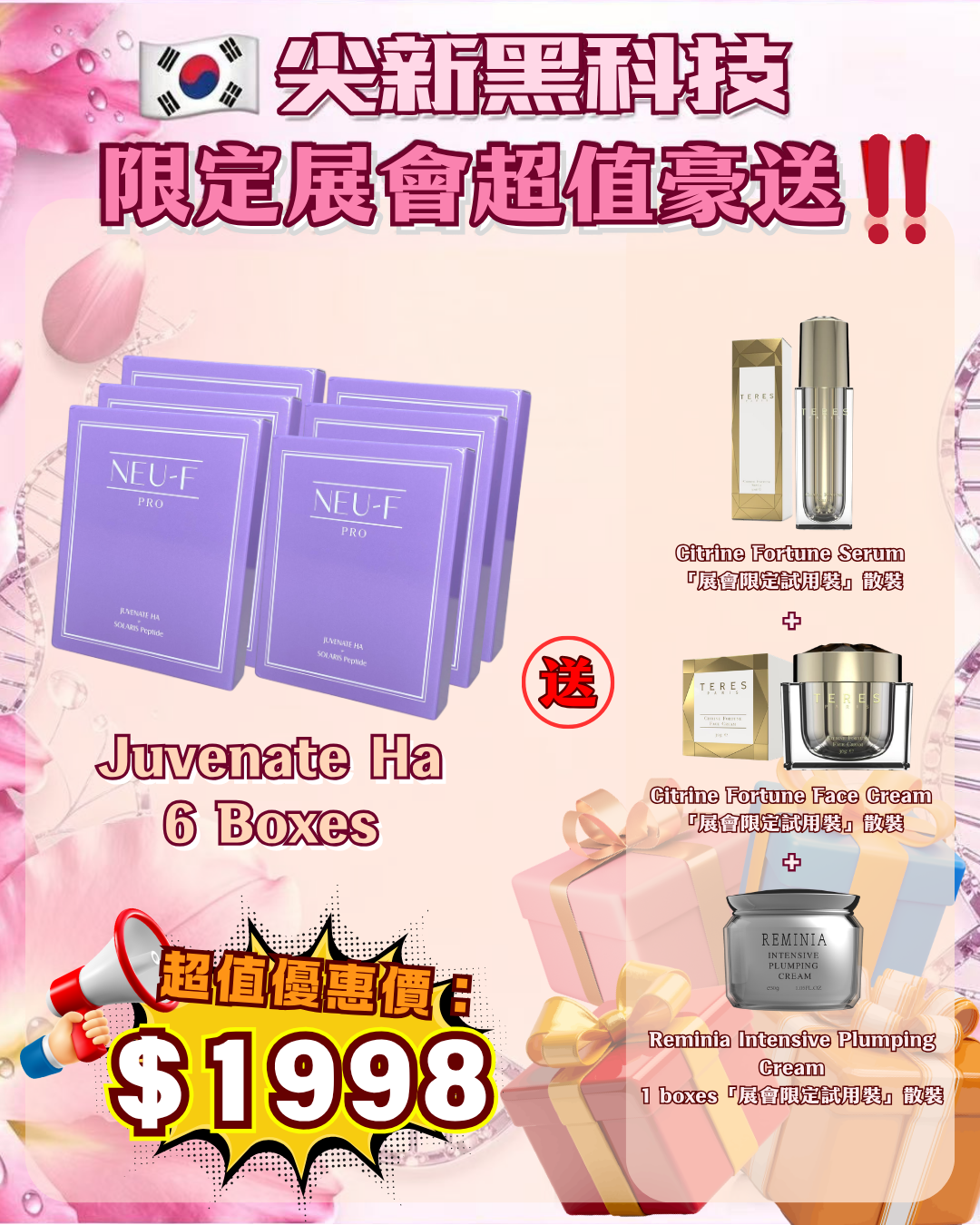 會場獨家限時狂歡 - Neu-F Pro Juvenate Ha 6盒 送 Citrine Fortune Serum + Citrine Fortune Face Cream + Reminia Intensive Plumping Cream 1 boxes（貨期截單後兩個月）