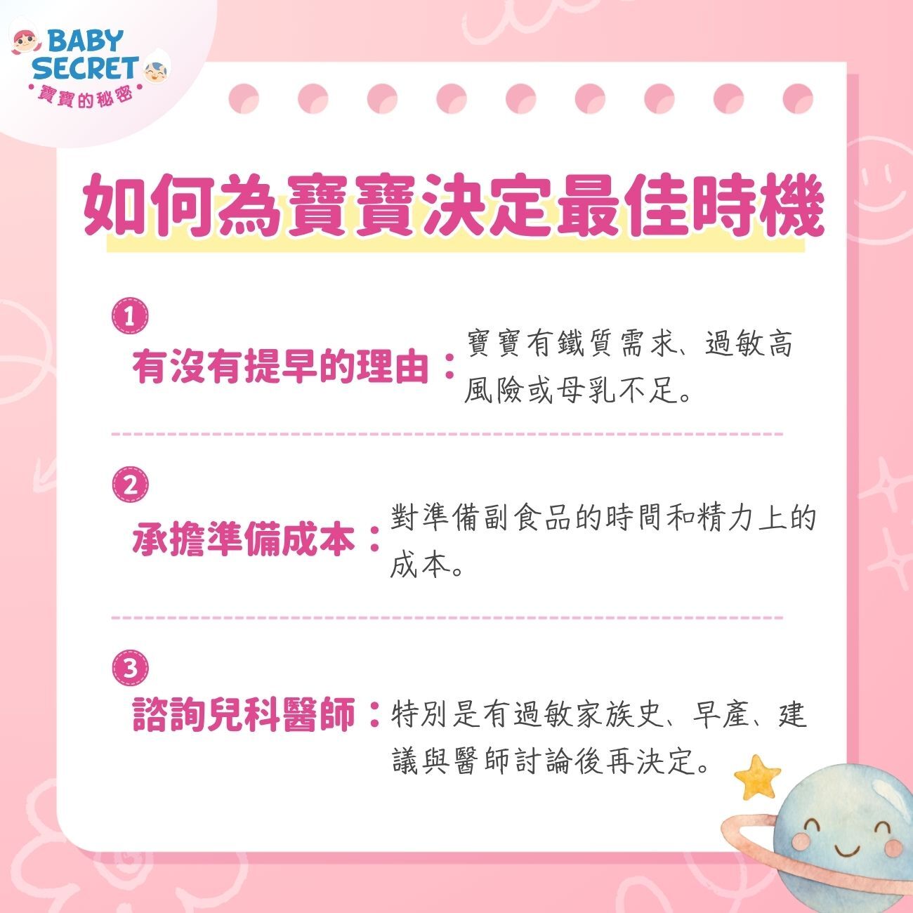 如何為寶寶決定最佳時機