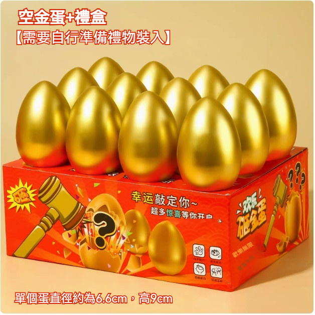 大小砸金蛋 生日玩具 盲盒 生日禮物 兒童禮物 兒童砸金蛋遊戲 禮物盲盒 開奬彩蛋 節日用品 驚喜玩具 抽獎禮