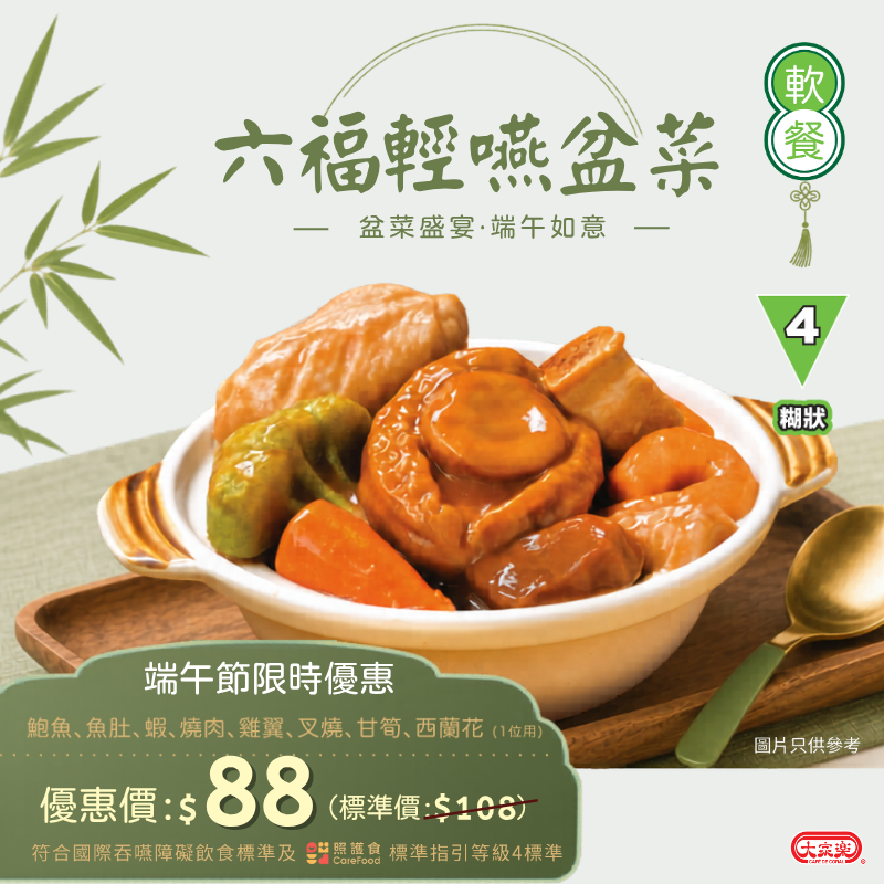 【食德樂】六福臨門輕嚥盆菜 - 1人份 (IDDSI等級4) 糊狀 *專為長者及吞嚥困難人士而設 大家樂軟餐 #軟餐盆菜
