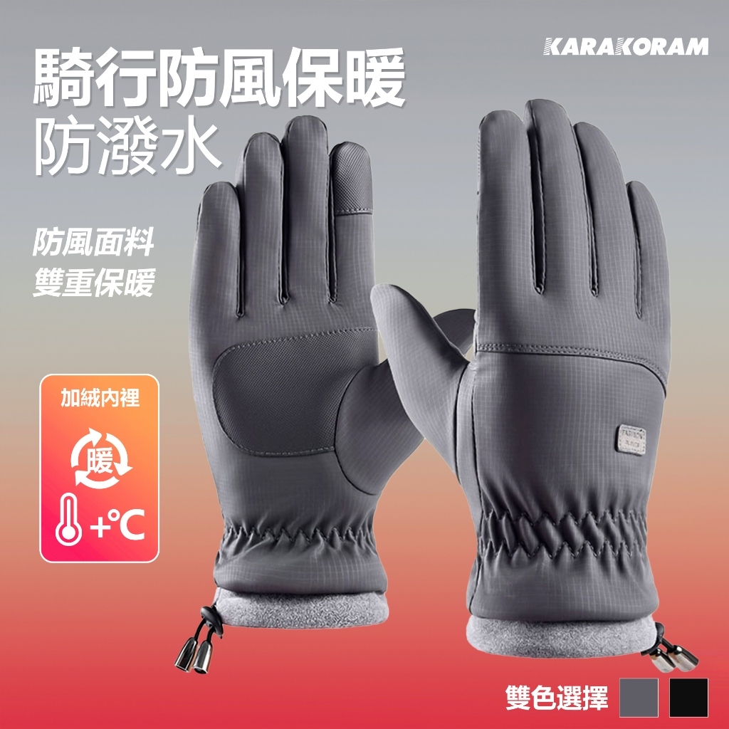 加絨騎行手套 保暖手套 騎車手套