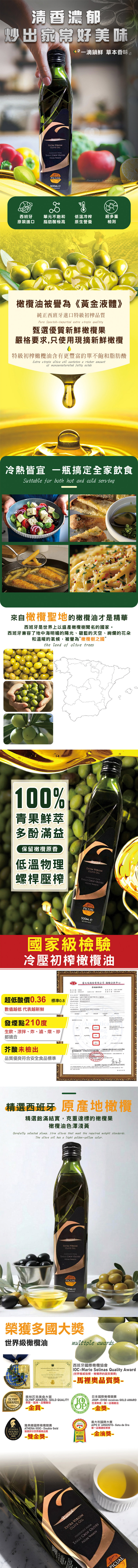 PICUAL 冷壓初榨橄欖油