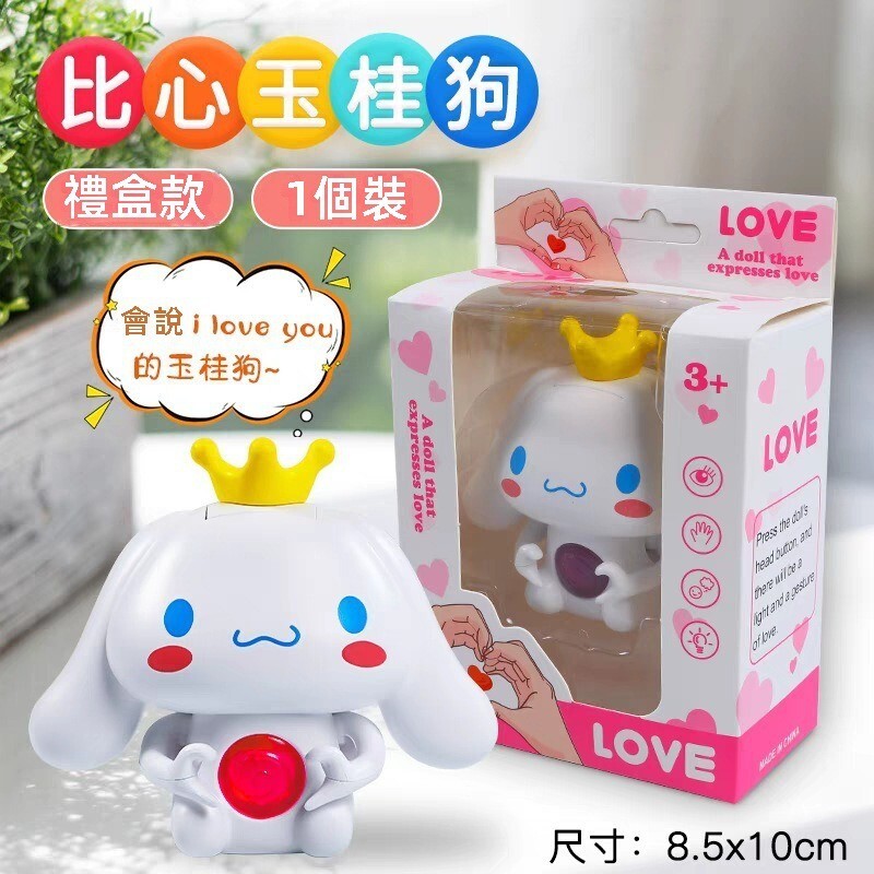 比心發光玩具 會說I love you 比心公仔 發光公仔 表白禮物 情人節禮物 表白神器 交換禮物