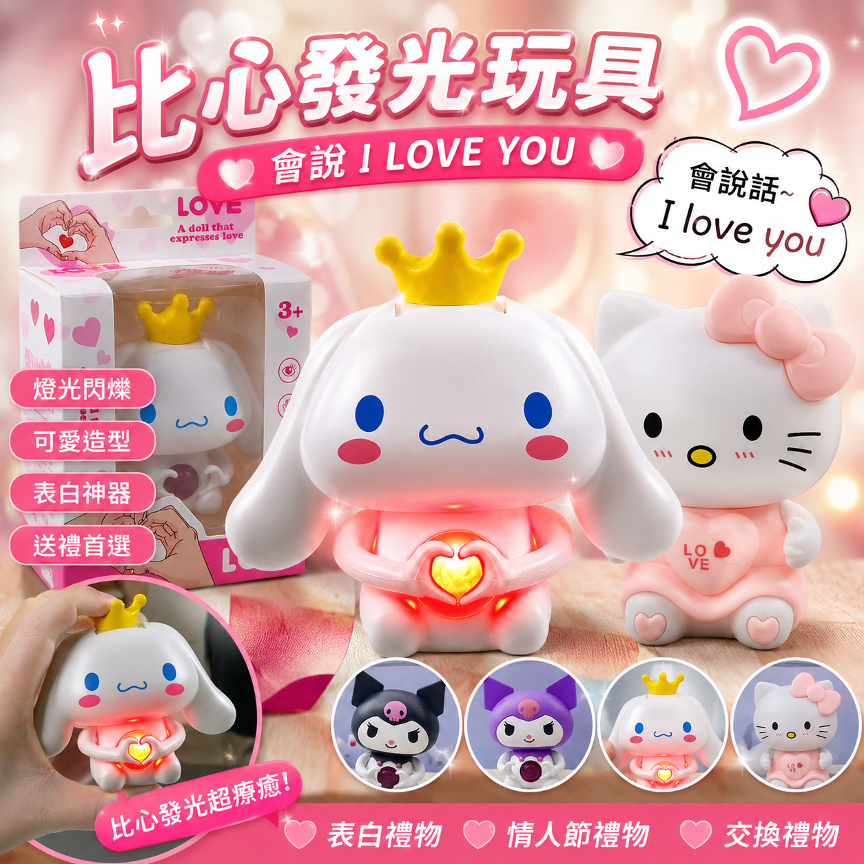 比心發光玩具 會說I love you 比心公仔 發光公仔 表白禮物 情人節禮物 表白神器 交換禮物