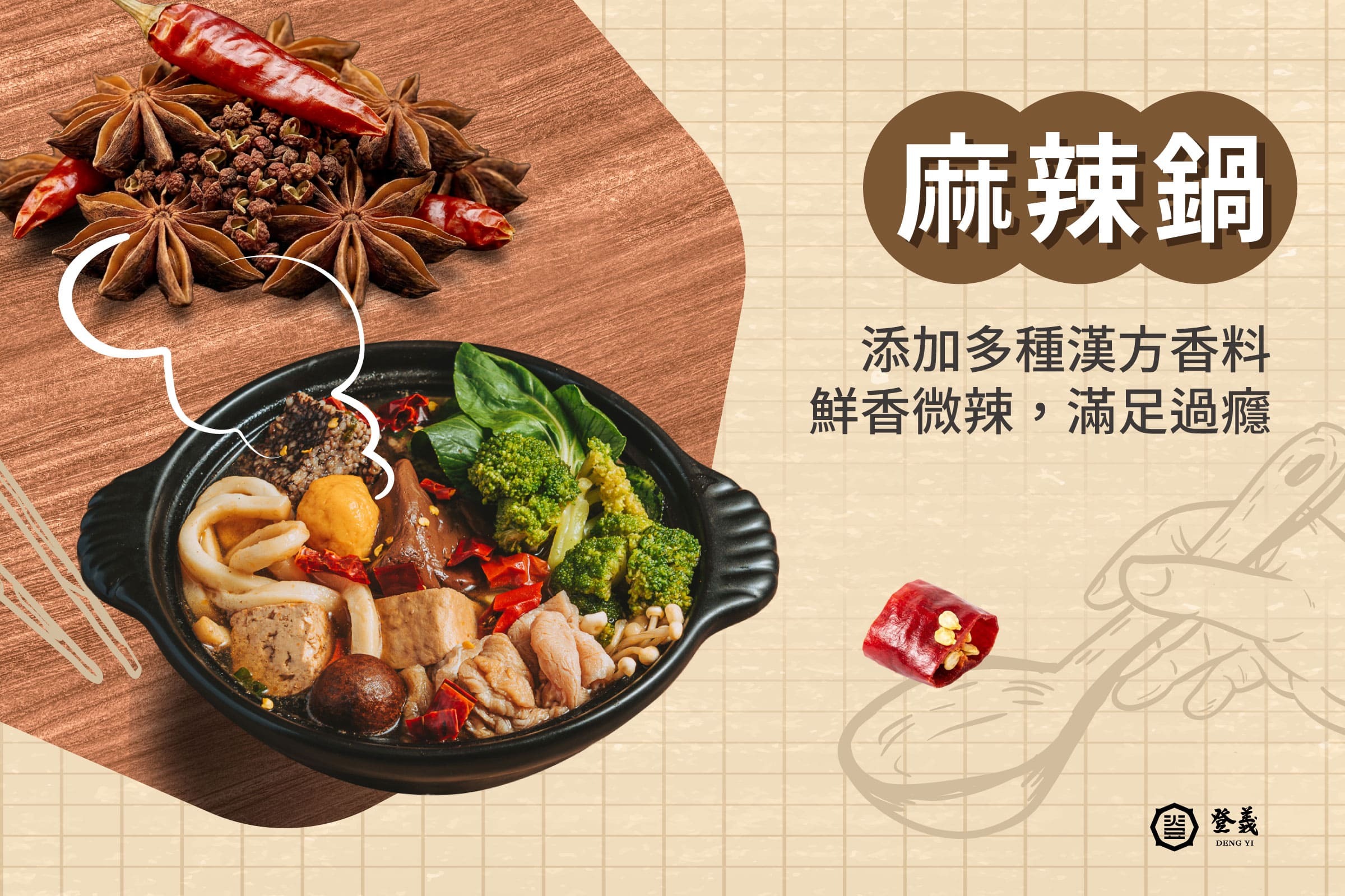 經典麻辣火鍋
