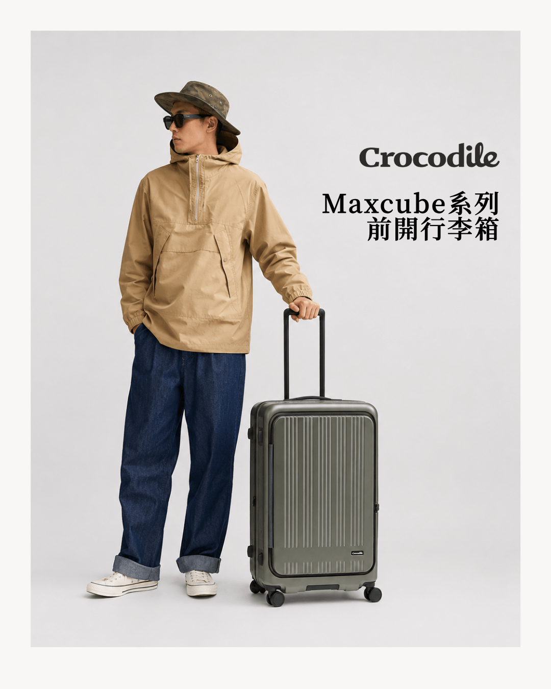 Crocodile Maxcube前開行李箱