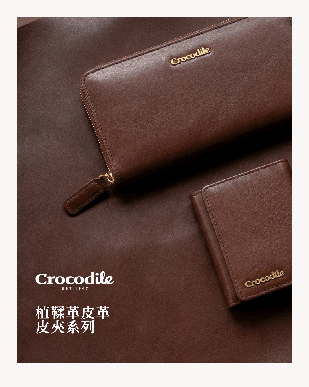 Crocodile Naturale 義大利植鞣革小皮件