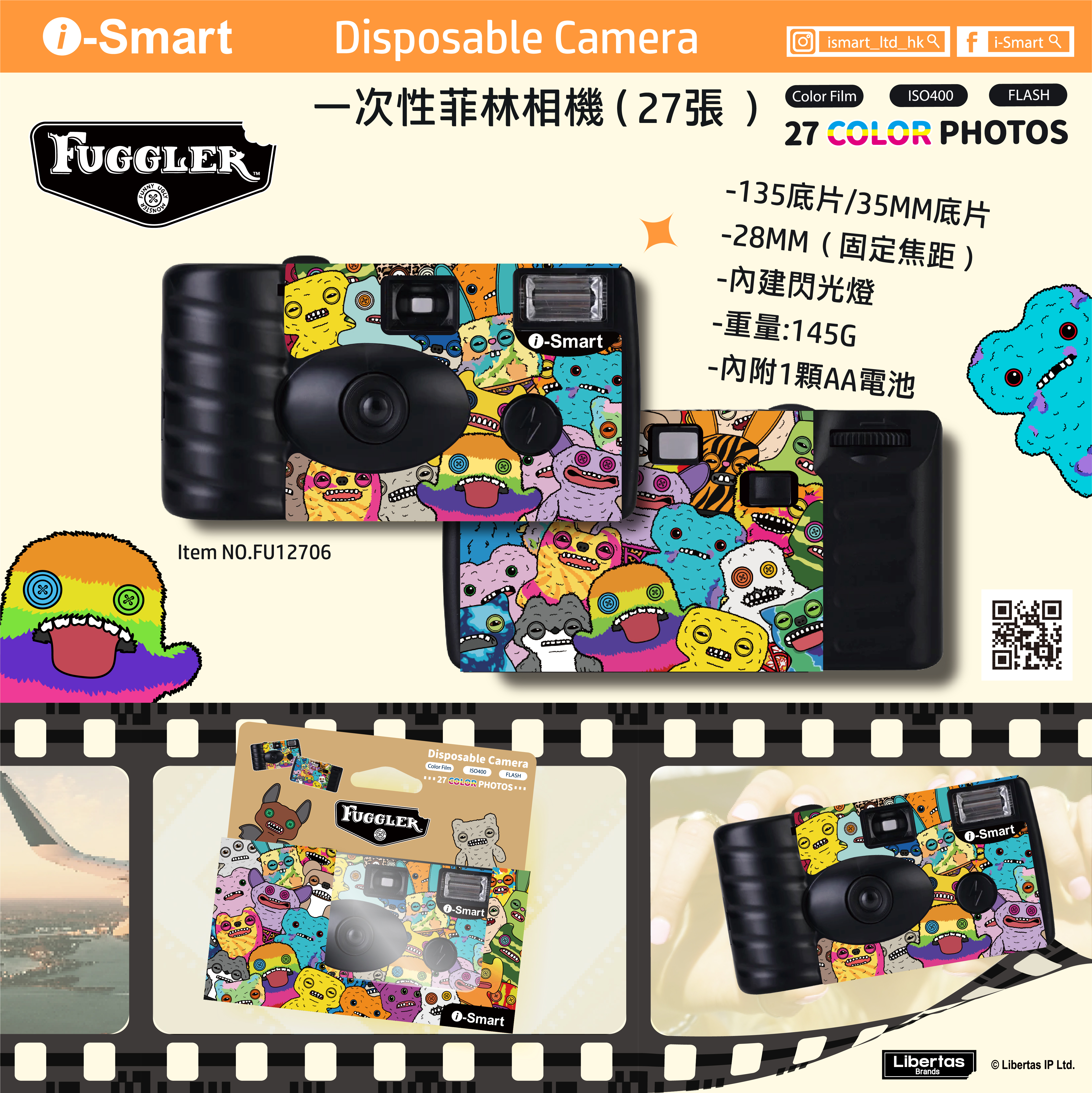 i-Smart 一次性菲林相機（牙寶-家族）