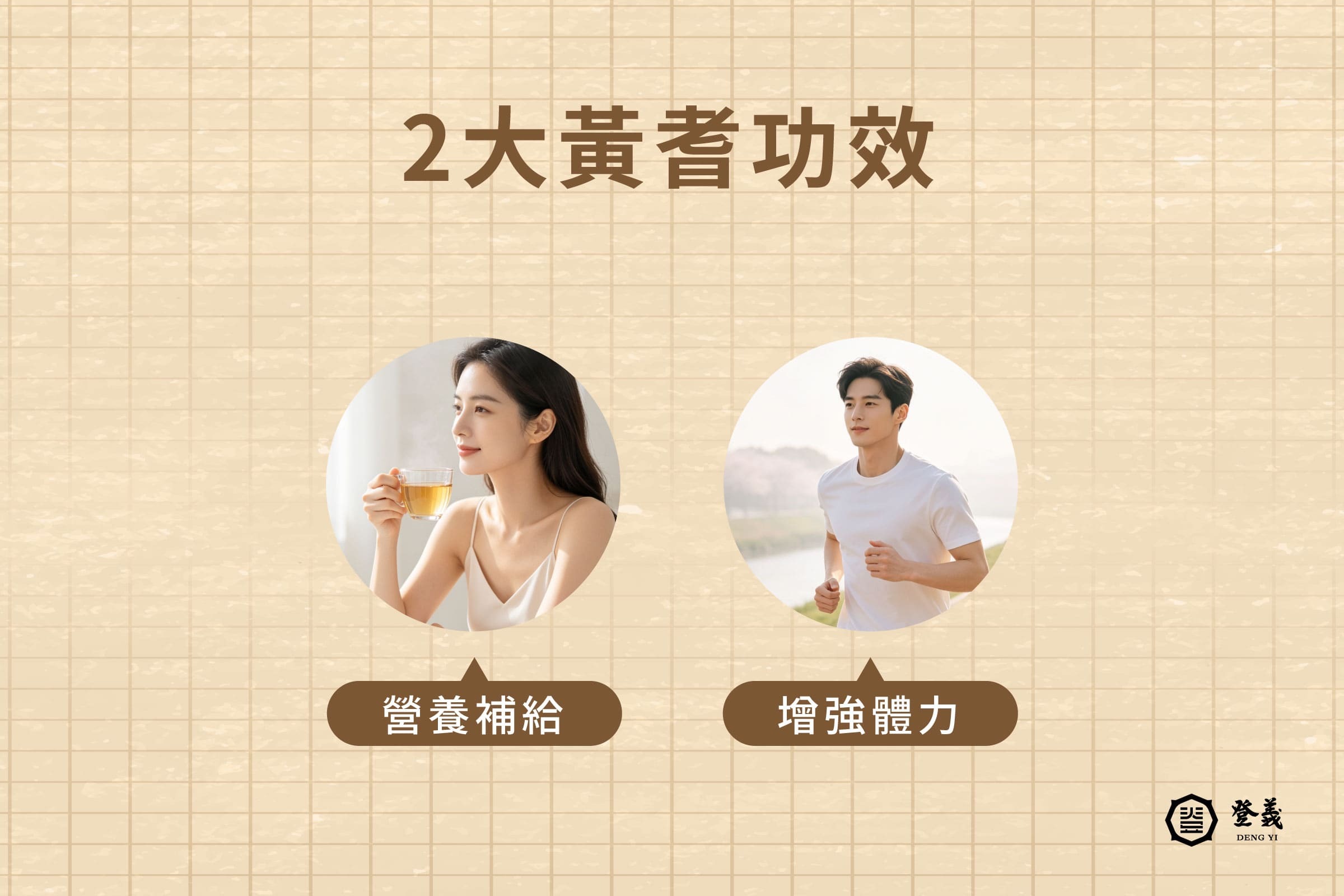 2大黃耆功效