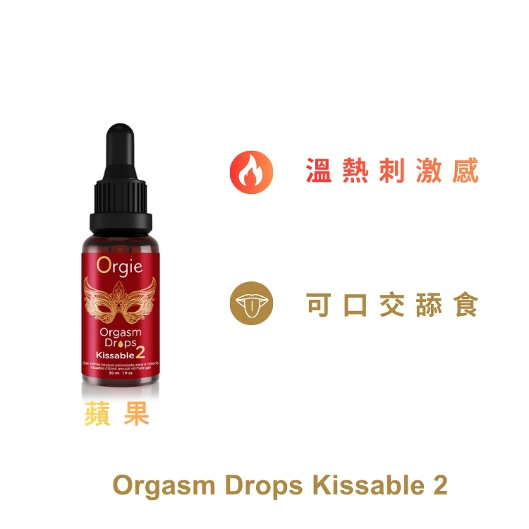 Orgie Orgasm Drops 小紅瓶二代 果味熱潮液-30ml