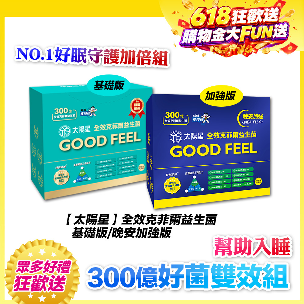 618好眠呵護組｜3000億好菌護健康｜✅正品保證｜【太陽星】全效克菲爾益生菌雙效組(3g*30包/盒，多規格)