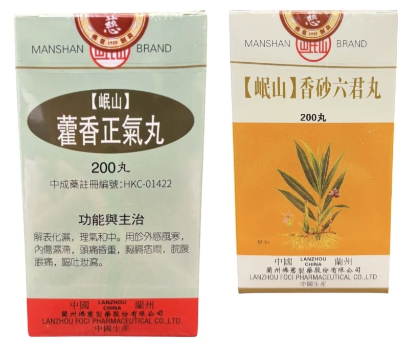 0528FC03-FCZY-MED- **脾胃虛配方** 佛慈岷山牌 - 香砂六君丸(每盒200粒) [12盒] + 佛慈岷山牌 - 藿香正氣丸(每盒200粒) [12盒] **3個月套裝** 原價$1,188 [75折後$891] (A2B)