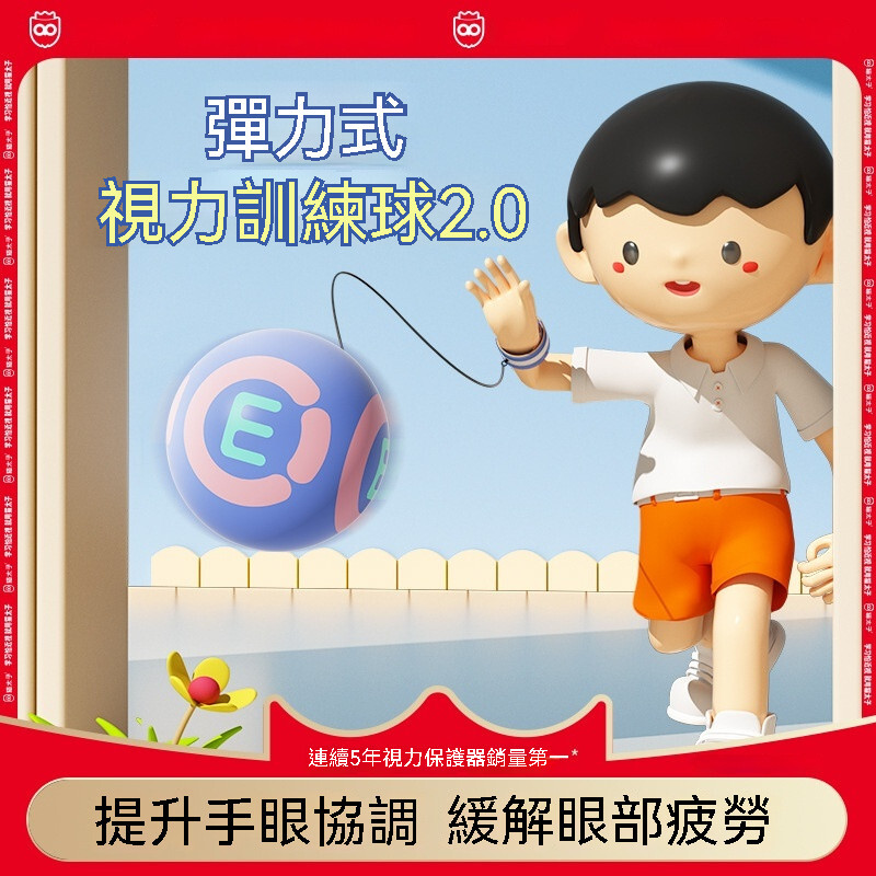 手掛式彈力球訓練器 兒童趣味彈力球手眼協調視力保護神器