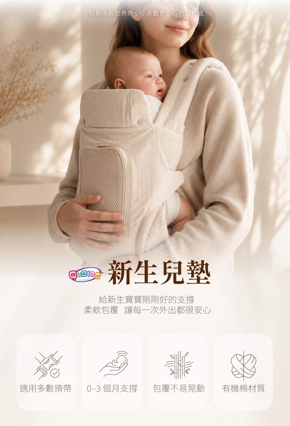Qubies 新生兒墊