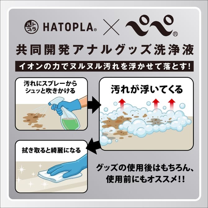 HATOPLA × PEPEE A3 後庭玩具專用除菌消臭清潔噴霧 140ml