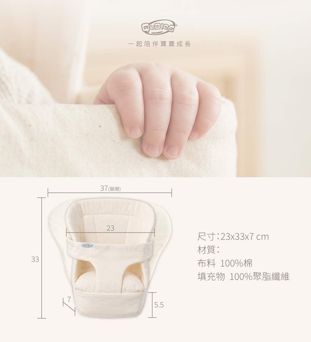 Qubies 嬰兒背巾配件