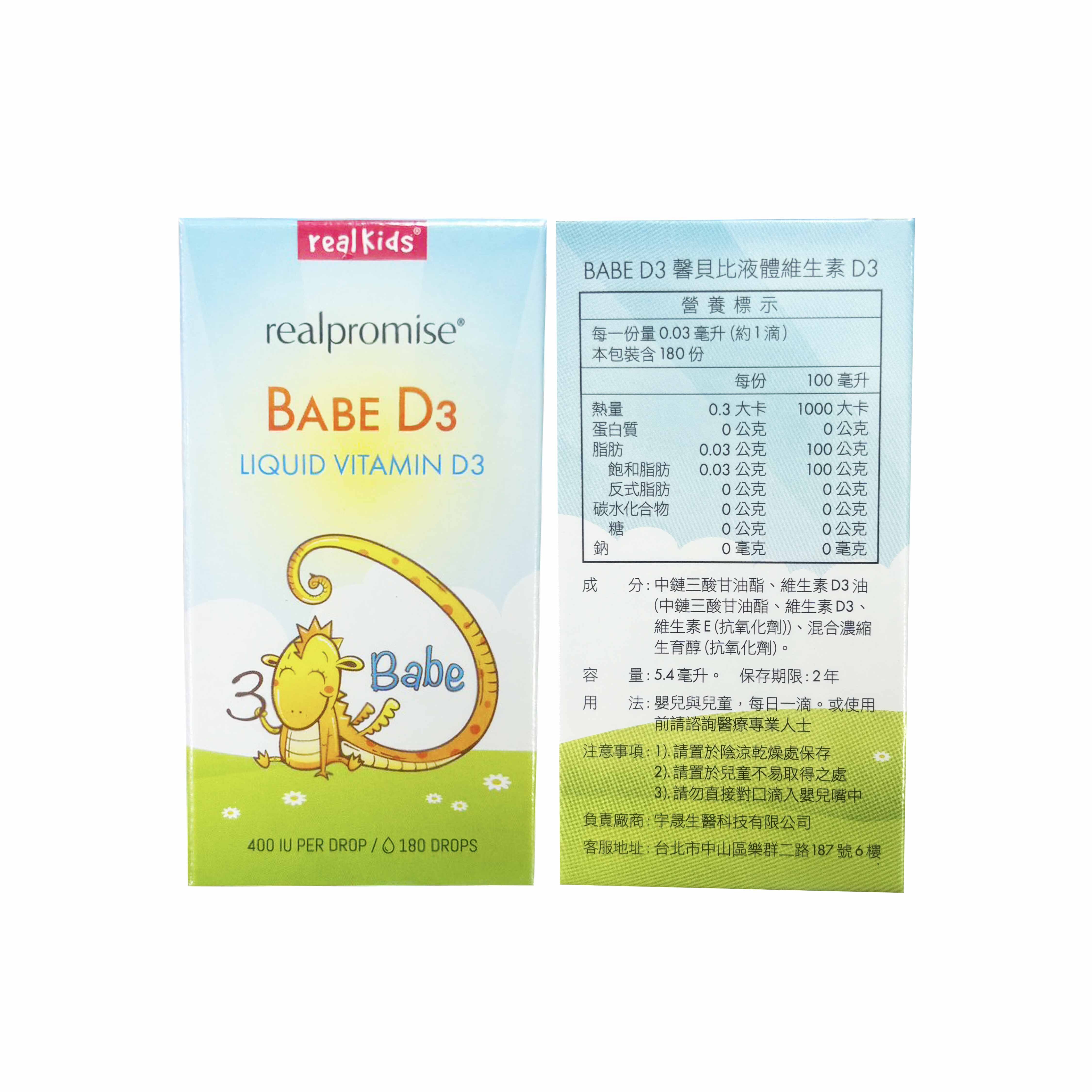 馨貝比液體維生素D3 (5.4ml/瓶) 宇晟生醫