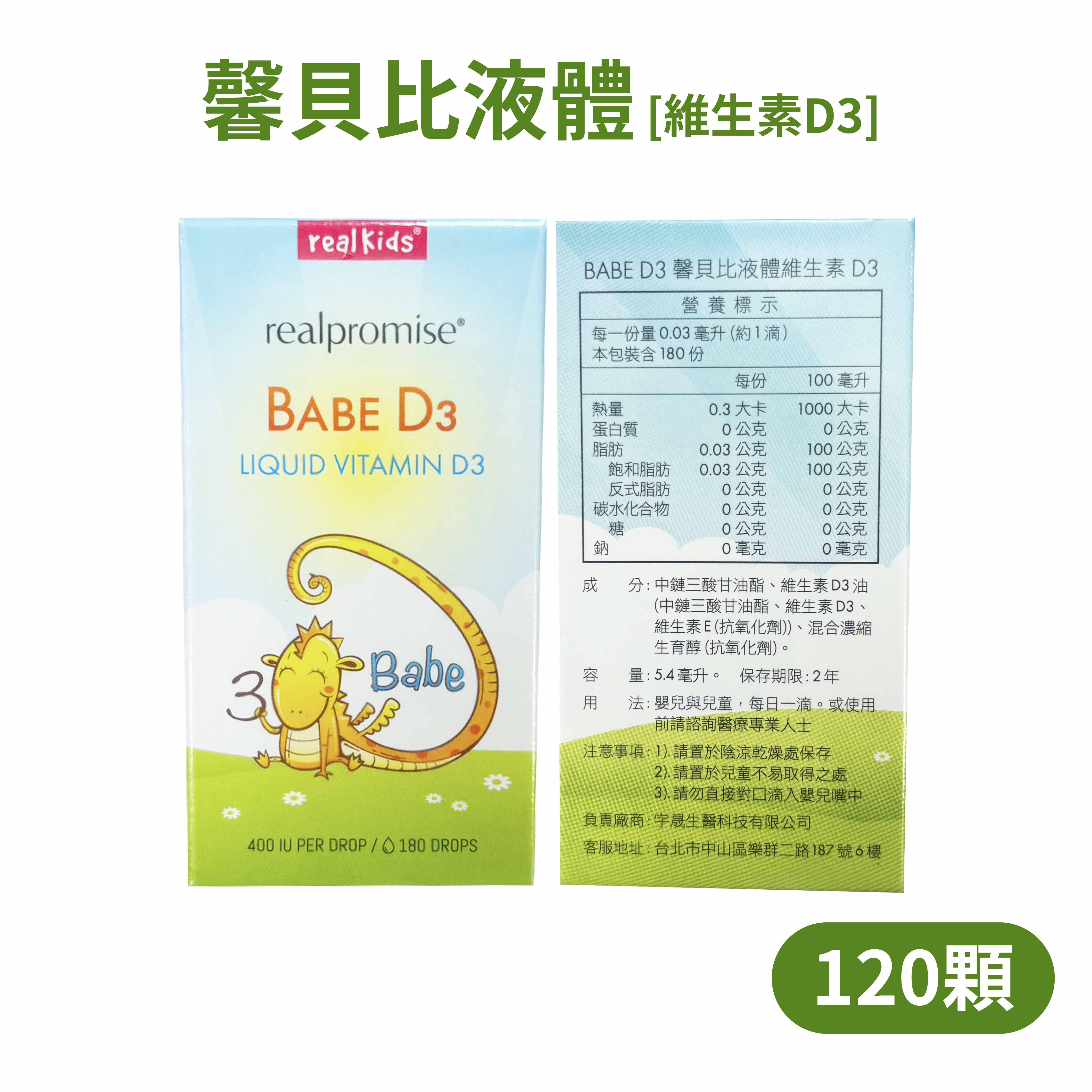 馨貝比液體維生素D3 (5.4ml/瓶) 宇晟生醫