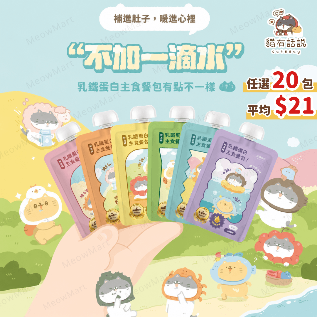 【任選20包】台灣貓有話說｜鮮滴精乳鐵主食餐包 65g (平均$21)