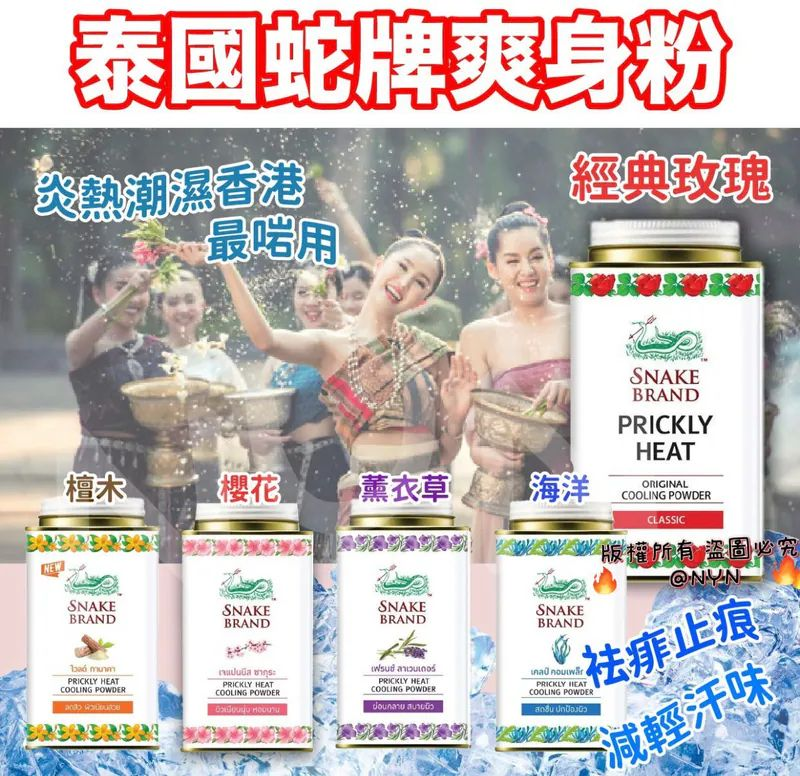 S21789 泰國 Snake Brand 蛇牌 爽身粉 140g （1套2罐）