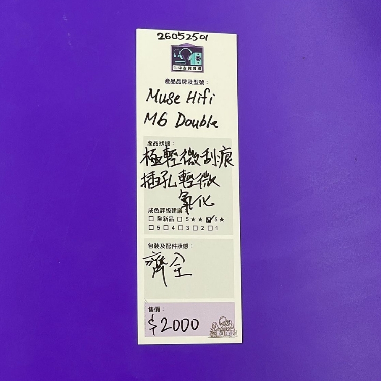 [中古買賣場] Muse Hifi M6 Double 耳擴